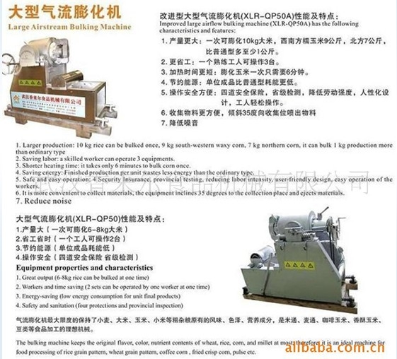 追求質(zhì)量不斷創(chuàng)新，一直被仿冒的大型氣流膨化機(jī)